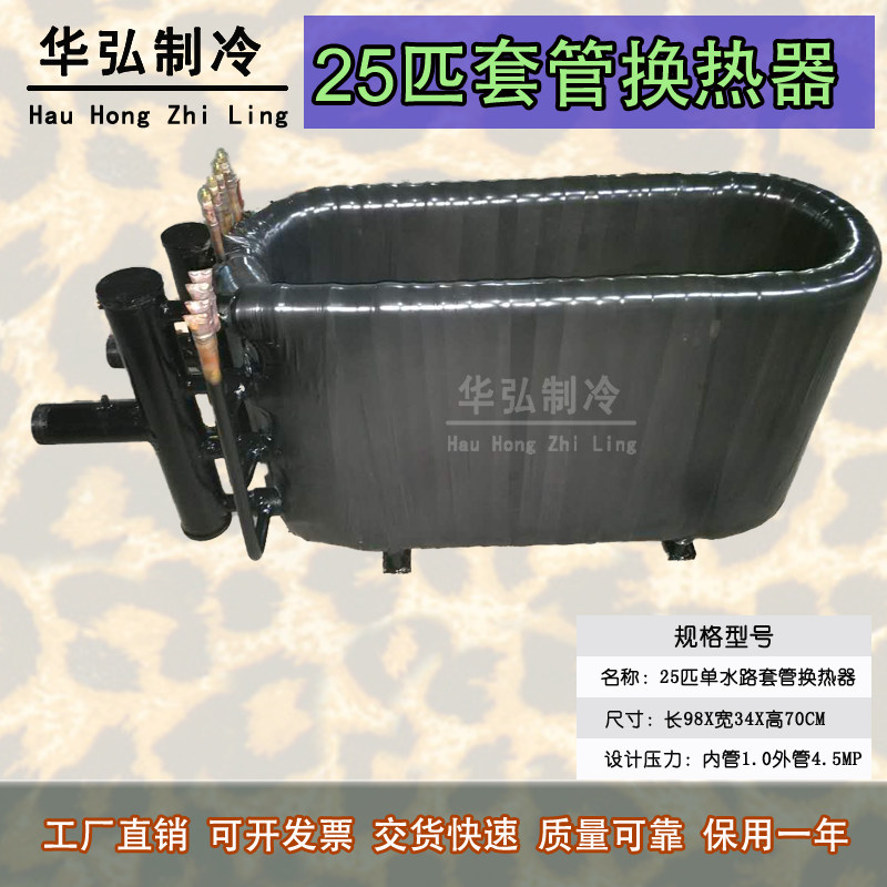25-40匹 匹热泵同轴套管换热器 空气能热交换器 蒸发器冷凝器