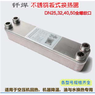 换热器 油冷却器 铜钎焊板式 空压机水冷油 不锈钢板片 余热回收