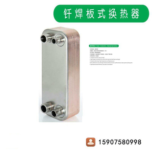 空调板式换热器冷水机不锈钢钎焊板式 氟水冷热交换1-100HP蒸发器
