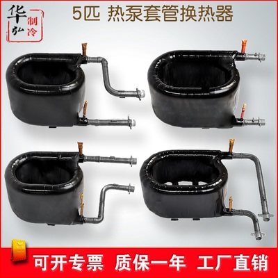 5匹空气能热泵同轴耐高温套管式换热器 水炮蛇炮热交换器制冷配件
