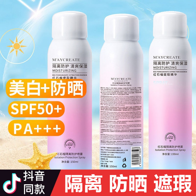 33瓶美白防晒霜喷雾SPF50军训全身面部隔离防水紫外线专用学生男女