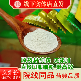 鹿茸粉1g 30袋食用纯粉超细粉正宗鹿茸中药材粉线下实体中药店 袋