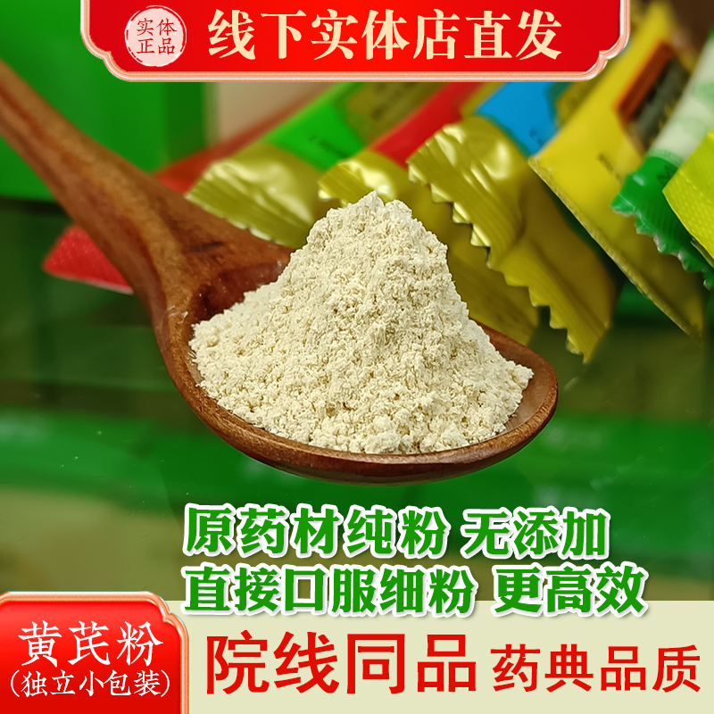 黄芪粉4g/袋*30袋破壁食用细纯粉