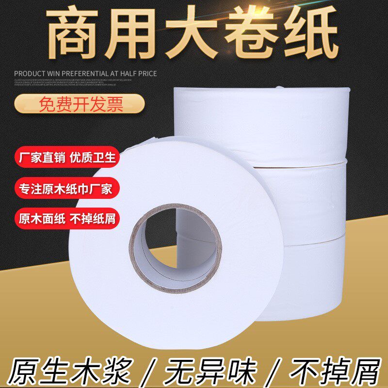 福来临四层大卷纸酒店专用大盘纸卫生间厕纸卫生纸整箱批发商用