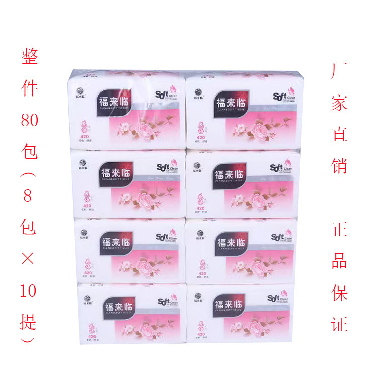 80包福来临抽纸面巾纸三层卫生纸整箱实惠宝宝可用卧室家用酒店