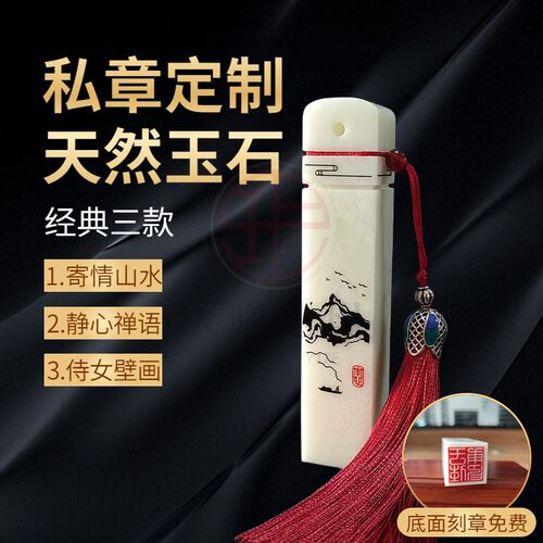 【天曦地玥】天然玉石印章包刻字