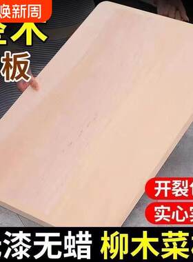 柳木整木防霉实木整板加厚抗菌切菜板案板面板擀面板砧板木头原木