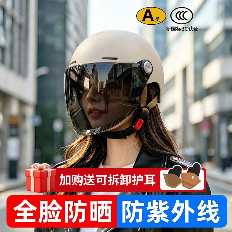 安全帽电动车女防晒抗UV全脸2026新款夏季女款3c认证女士安全帽