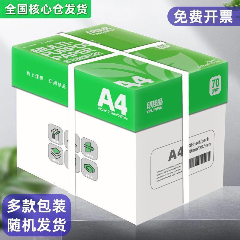 A4影印纸影印纸70g80gA4学生办公用品白纸草稿纸双面整箱