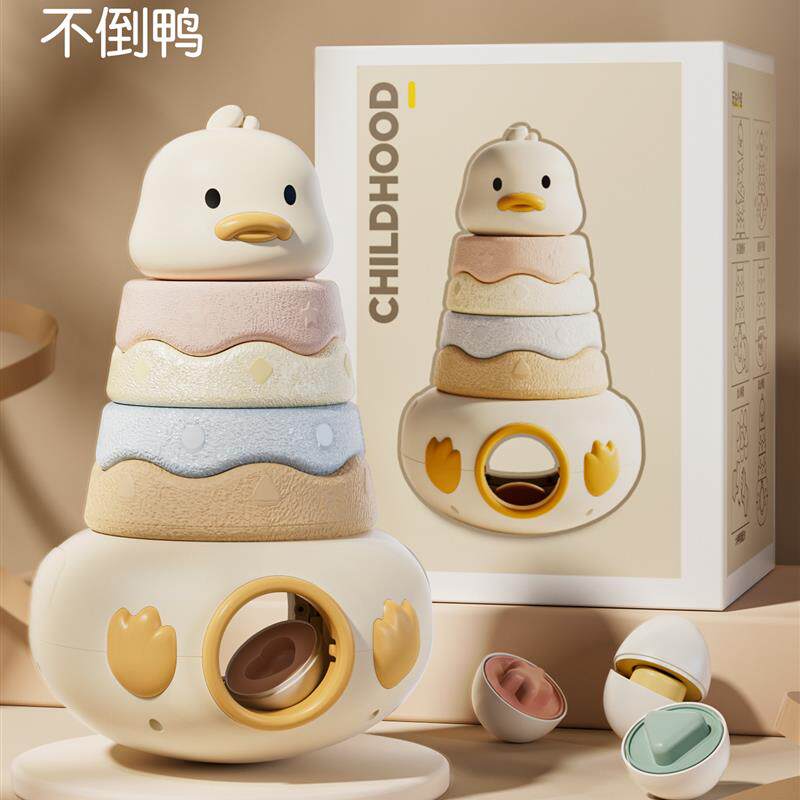 婴幼儿宝宝不倒翁塞塞叠叠乐益智早教玩具3-6个月1岁以上周岁礼物
