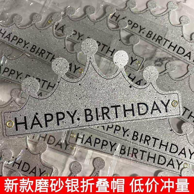 网红新款磨砂银色可折叠生日帽子小孩子童周岁派对大人皇冠帽装扮