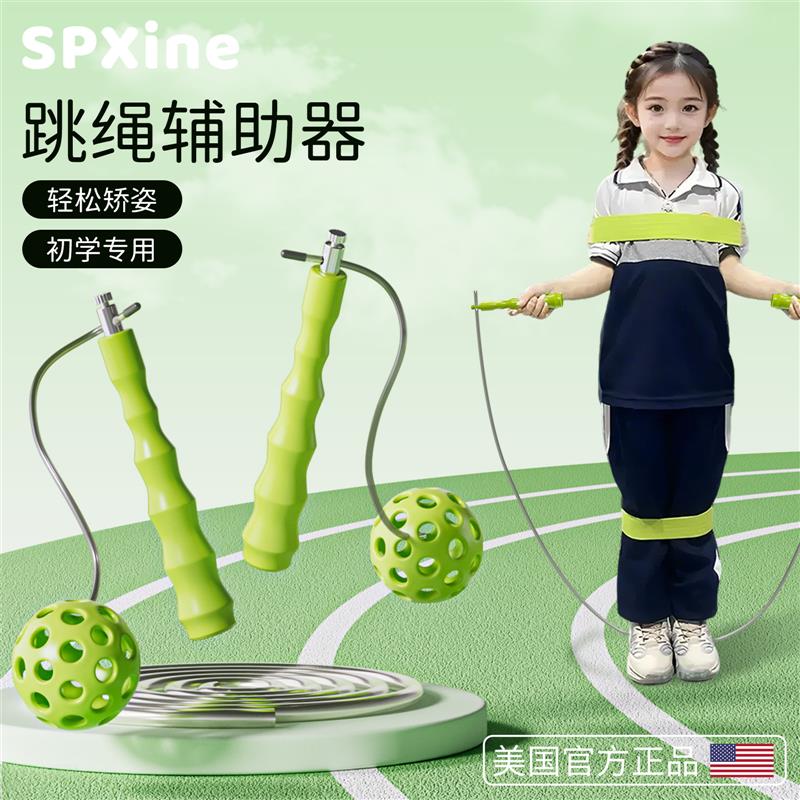 儿童小学生跳绳辅助器初学者跳绳姿势矫正带幼儿园跳神专用无线款