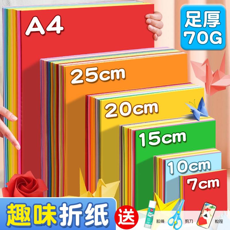 彩色正方形折纸手工儿童彩纸手工纸小学生剪纸专用纸张窗花千纸鹤图片