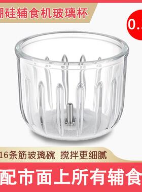 辅食机玻璃杯 300ml加厚玻璃杯 婴儿辅食机配件0.3L