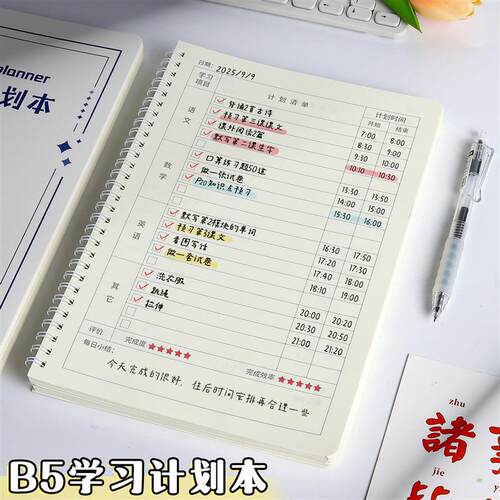 每日学习计划本周计划本假期自律打卡本时间管理计划表日程本todo