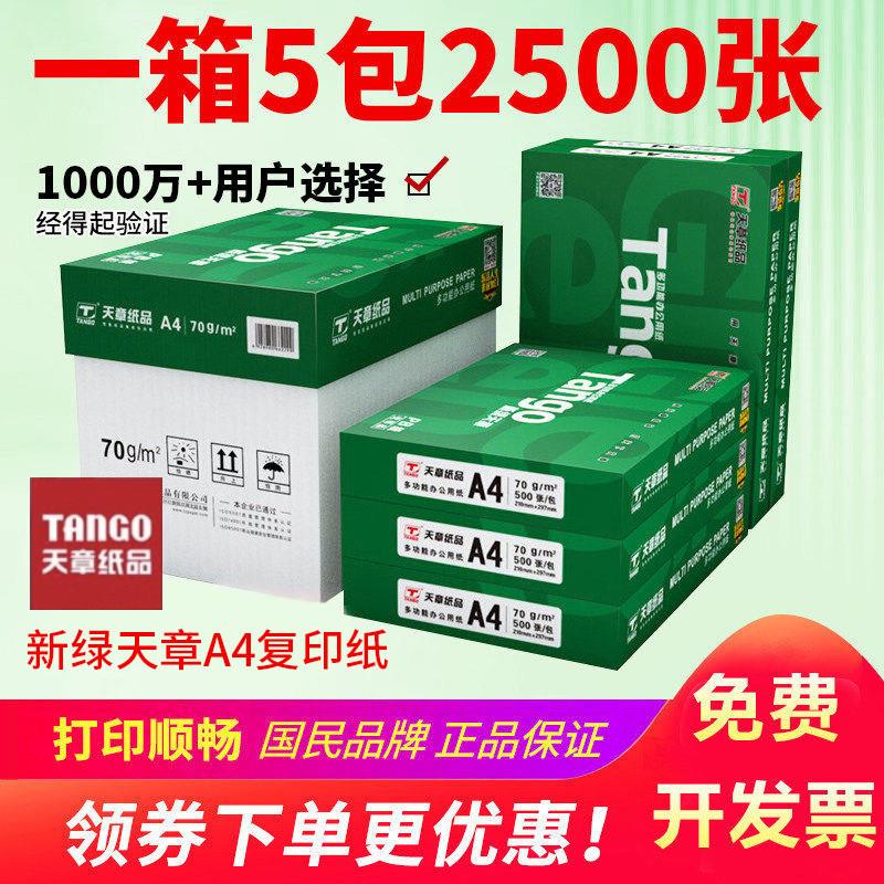 A4纸打印影印纸a4 70g80克500页白纸 办公草稿纸整箱乐活