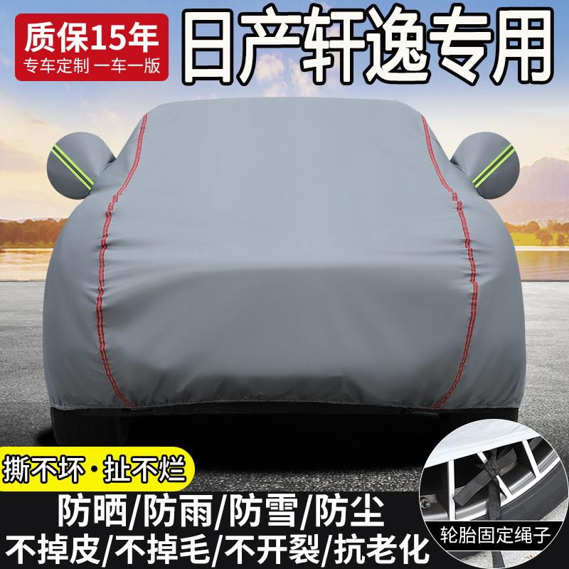 尼桑轩逸专用车衣 抗老化全罩式车罩 深空灰防晒车衣
