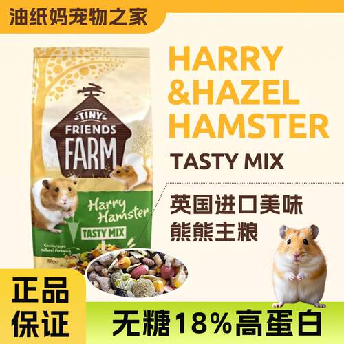 油纸妈supreme harry无糖仓鼠金丝熊粮700g至尊907g熊粮400g分装