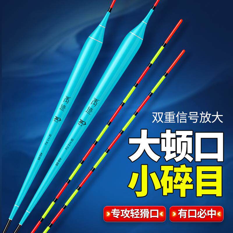 大顿口轻口底钓鲫鱼漂高灵敏小碎目鱼漂醒目纳米浮漂野钓抗走水漂