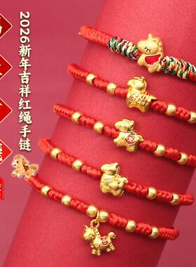 新品2026马年吉祥红绳儿童成人手链马上有钱招财转运男女款本命年