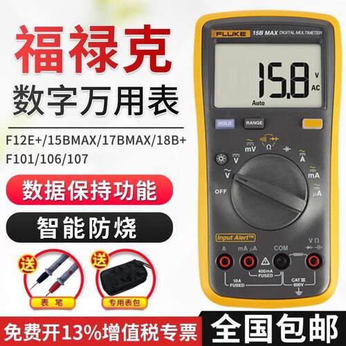 fluke数字万用表17Bmax高精度全自动小型智能防烧15B万能表