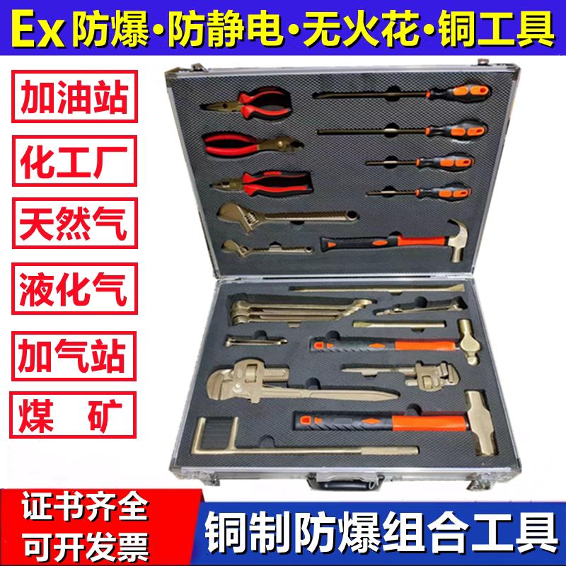 铜制防爆工具组合套装无火花防静电铜工具防爆工具箱加油站
