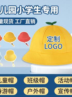 小黄帽幼儿园小学生儿童帽子定制logo印户外黄色渔夫帽小朋友春游