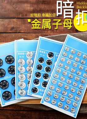 金属暗扣黑色银色隐形揿扣摁扣暗扣按扣扣子缝纫辅料防走光纽扣子