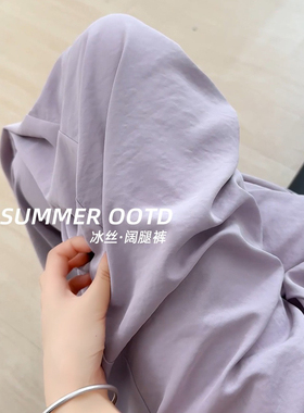 紫色冰丝山本裤女子夏季薄款高腰垂感窄版阔腿裤休闲裤速干镰刀裤