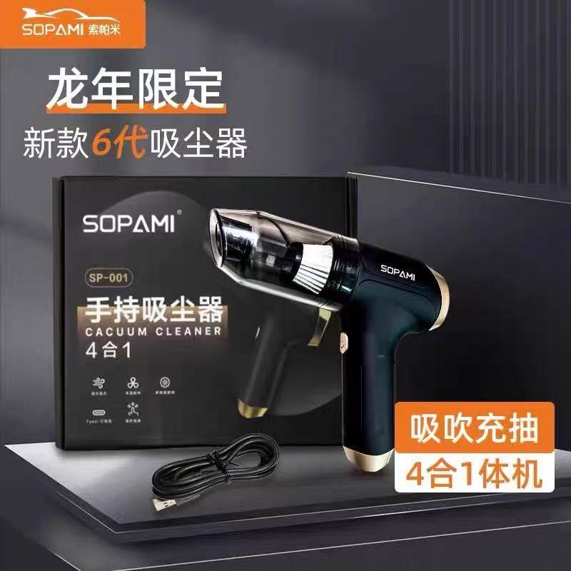 sopami索帕米车载吸尘器无线便携吸猫毛超强吸力小型手持车家两用