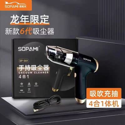 索帕米车载无线吸尘器
