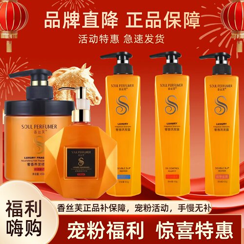 香丝芙奢香水润顺滑受损洗发露