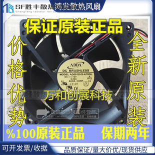 台湾 ADDA/协喜 AD0912HS-A70GL 9025 12V 0.25A 9cm机箱电源风扇