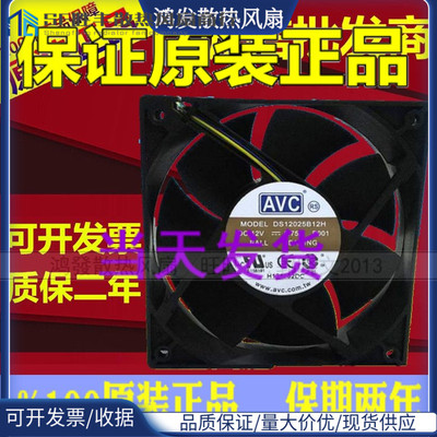 台湾AVC DS12025B12H 12025 12V 0.75A 12CM 支持PWM温控调速风扇