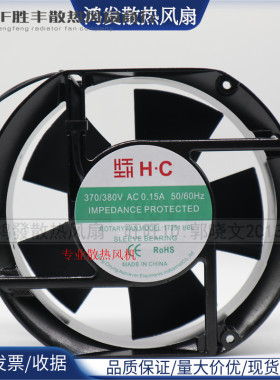 原装H.C 17250HBL 370/380V 0.15A 17251 双滚珠机柜散热风扇