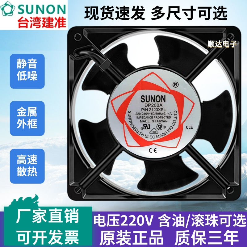 SUNON台湾建准交流AC 220V轴流风机机柜工业电箱排气散热风扇