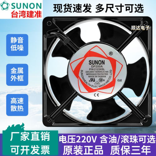 SUNON台湾建准交流AC 220V轴流风机机柜工业电箱排气散热风扇