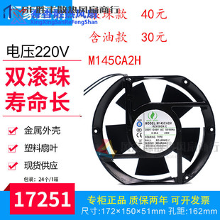 M115BA1H M145FCA2H M145GDA2H 风扇 MUTUAL MOTOR 17CM M145CA2H