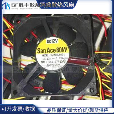 9WP0812H401 8025 12V 0.13A 全新日本三洋SANYO IIP68 防水风扇