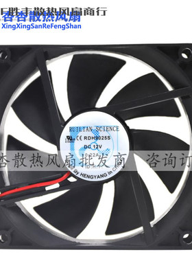 RDH9025S 12V0.22A9cm伏直流排气防蜂服酒柜变频设备小型散热风扇