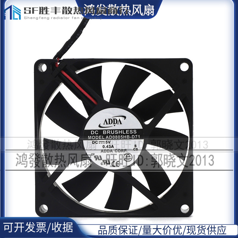 高品质 ADDA AD0805HB-D71 5V 0.43A 8015 8CM 机箱电源静音风扇