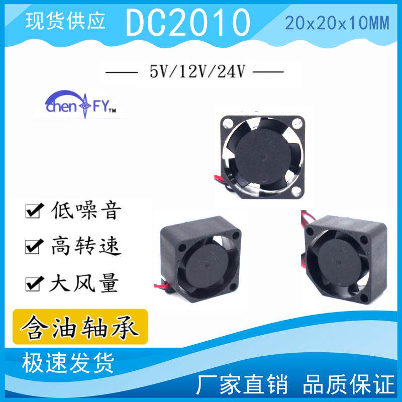 全新 20*20*10散热风扇DC 5V 12V 2厘米/CM 微型笔记本风扇 2010