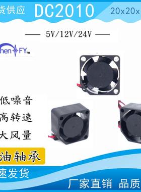 全新 20*20*10散热风扇DC 5V 12V 2厘米/CM 微型笔记本风扇 2010