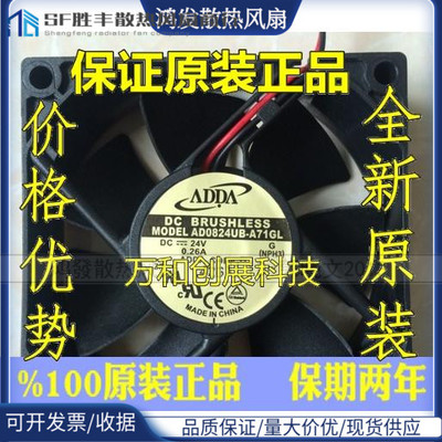 ADDA协禧风机 AD0824UB-A71GL 8025 散热风扇 24V 0.26A 超高速