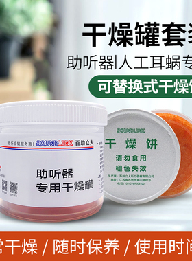 助听器干燥饼剂干燥颗粒黄胶通用干燥盒器防潮除湿耳蜗橙色配件
