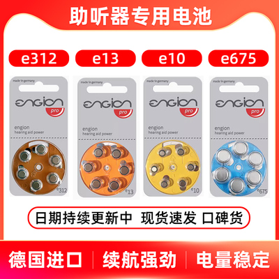 西门子德国进口e675助听器电池
