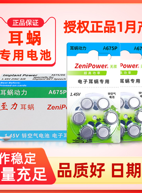 人工电子耳蜗电池 至力专用原装正品A675P 奥地利 澳大利亚科利耳