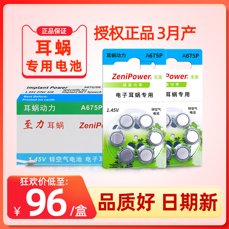 人工电子耳蜗电池 至力专用原装正品A675P 奥地利 澳大利亚科利耳 3C数码配件 纽扣电池 原图主图