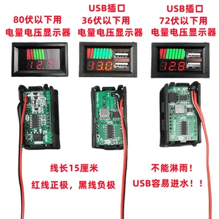 电量电压显示器电动车电池电瓶DIY加装户外电源充电宝USB口充手机
