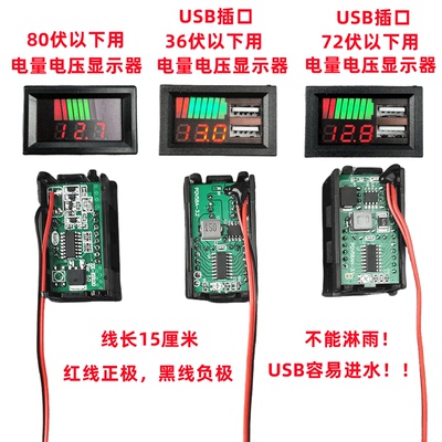 电量电压显示器USB插口改充电宝
